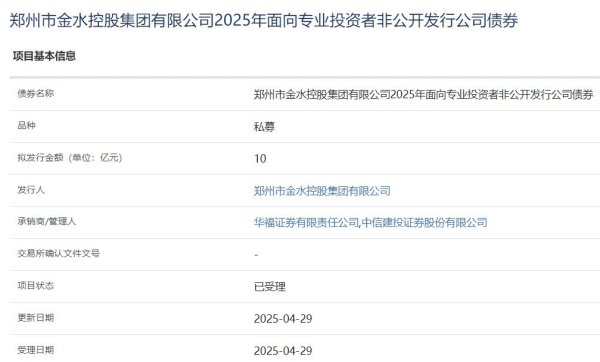 实盘配资门户网 郑州市金水控股集团拟发行10亿元公司债，获上交所受理